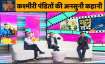 Vidhu Vinod Chopra and other Kashmiri Pandits recall their traumatic experiences